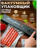 Вакуумный упаковщик для продуктов Vacuum Sealer с вакуумными пакетами 10шт Вакууматор для герметизации