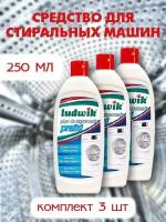 Средство для мытья стиральных машин Ludwik 250 мл