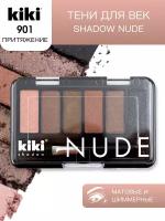 Тени для век KIKI shadow NUDE 901, палетка теней