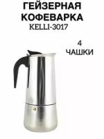 Кофеварка гейзерная Kelli-3017, турка