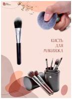 Lian Beauty Accessories Плоская кисть для тональных основ/ Кисть для праймера/ Кисть для консилера/ Кисть для макияжа