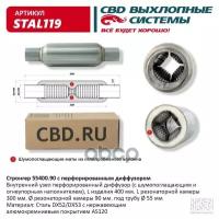 Стронгер 55400.90 С Перфорированным Диффузором. CBD арт. STAL119