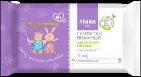 Влажные салфетки Amra Family, освежающие, для всей семьи, 72 шт