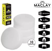 Сухое горючее Maclay, 10 шт