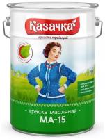 Краска масляная Казачка МА-15 глянцевая зеленый 6 кг