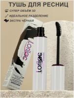 Lorilac Тушь для ресниц Lash Separation and 3D Effect Volume Mascara