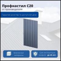 Профнастил С20 1150/1100x0,3 мм, 7024 графитовый серый глянцевый, м2