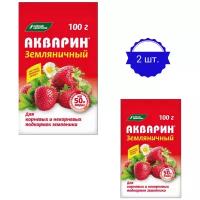 Удобрение для земляники Акварин 100г (2 упаковки)