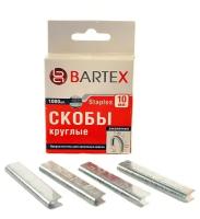 Скоба для степлера 28 тип Bartex закаленная, 1000 шт, 10 мм