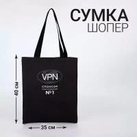 Сумка шоппер VPN, 35 x 0.5 x 40, отд без молнии, без подклада, черная