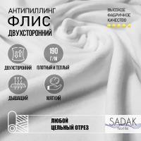 Ткань флис двухсторонний 150см 190 г/м2 100% полиэстер. Цвет - белый. В отрез от 1м