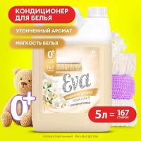 Кондиционер для белья Grass Eva Golden Elixir 5 литров, гипоаллергенный концентрат ополаскиватель для белья