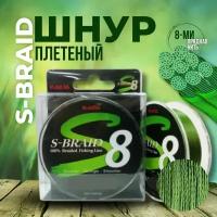 Плетеный шнур для рыбалки KAIDA S-BRAID 8-ми жильный 0.28мм/19.5кг длина - 150м