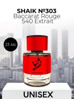 Парфюмерная вода Shaik №303 Baccarat Rouge 540 Extrait 25 мл