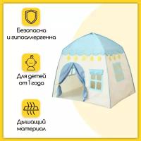 Детская игровая палатка-домик, для дома и улицы, голубая