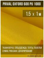 Ткань для шитья Prival Oxford 600 PU 1000, цвет жёлтый, 1.5х1м