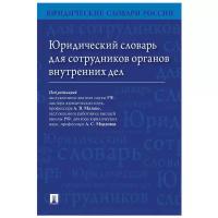 Малько Александр Васильевич 