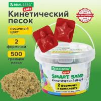 Песок для лепки и моделирования кинетический детский Brauberg Kids, песочный, 500 г, 2 формочки, ведерко