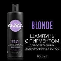 СЬЁСС 450 мл Шампунь BLONDE