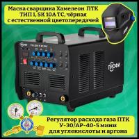 Сварочный аппарат ПТК профи TIG 200P AC/DC + Регулятор расхода газа и Сварочная маска Хамелеон