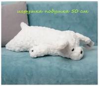 Мягкая игрушка подушка Собака Соня 50 см белая собачка засыпайка