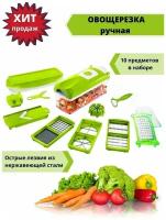 Овощерезка ручная многофункциональная 10 в 1