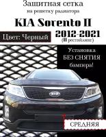 Защита радиатора (защитная сетка) KIA Sorento 2012-2021 черная центральная