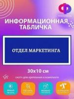 Табличка Информационная 