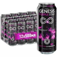 Энергетический напиток Genesis Purple star, 0.5 л, 12 шт