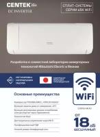 Кондиционер CENTEK CT-65K12 Wi-Fi, инверторный