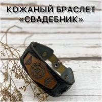 Славянский оберег, жесткий браслет СТРИЖ, металл, кожа, 1 шт., размер 20 см, черный, коричневый