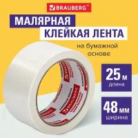 Клейкая лента малярная 48мм x 25м, BRAUBERG, 226428