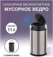 Сенсорное ведро для мусора TESLER STB-11 INOX