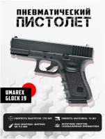 Пистолет пневматический Umarex Glock 19 (кал.4,5мм)