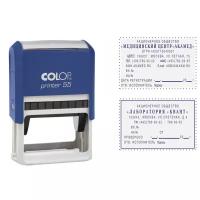 Штамп самонаборный Colop Printer 55-Set-F пластиковый 10/8 строк