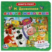 Развивающая игрушка Умка Книга-пазл Азбука животных (6 пазлов)