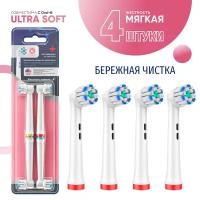 Насадки ULTRA SOFT для электрической зубной щетки совместимые с Oral-B Braun 4 шт