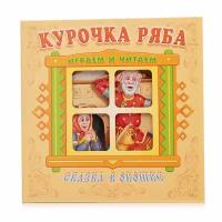 Курочка ряба. Книжка-панорама