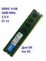 Оперативная память CRUCIAL DDR3 4 ГБ 1600 MHz DIMM PC3-12800U 1x4 ГБ (CT102464BF160B) для компьютера