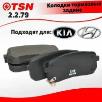 Тормозные колодки задние TSN 2.2.79 для HYUNDAI H-1 / STAREX / ix55; KIA CARNIVAL / SORENTO; Кросс-номер GDB3449; OEM 583024HA50