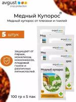 Август Медный купорос, 5шт х 100гр