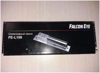 Замок электромагнитный Falcon Eye FE-L100 сталь серебристый