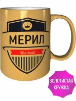 Кружка Мерил The Best - золотистого цвета