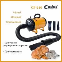 Фен-Компрессор Codos CP-240