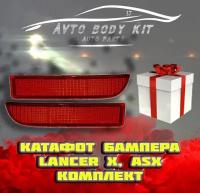 Фонари катафот в задний бампер Mitsubishi LANCER X, а так же Mitsubishi ASX