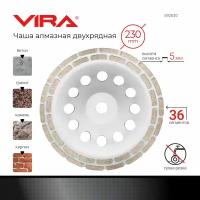 Чашка алмазная двухрядная 230 мм VIRA