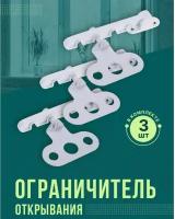 Ограничитель оконный пластиковый белый, 105мм WinDoorPro