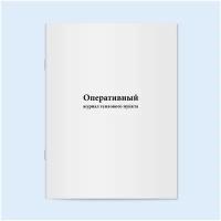 Оперативный журнал теплового пункта. 60 страниц