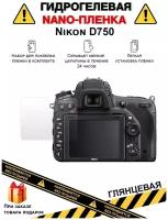 Гидрогелевая защитная плёнка для Nikon D750, глянцевая, на дисплей, для камеры, не стекло