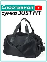 Сумка спортивная JUST FIT